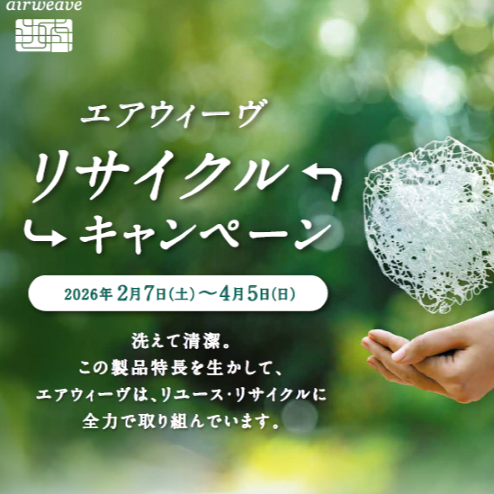 ♻️リサイクルキャンペーン♻️