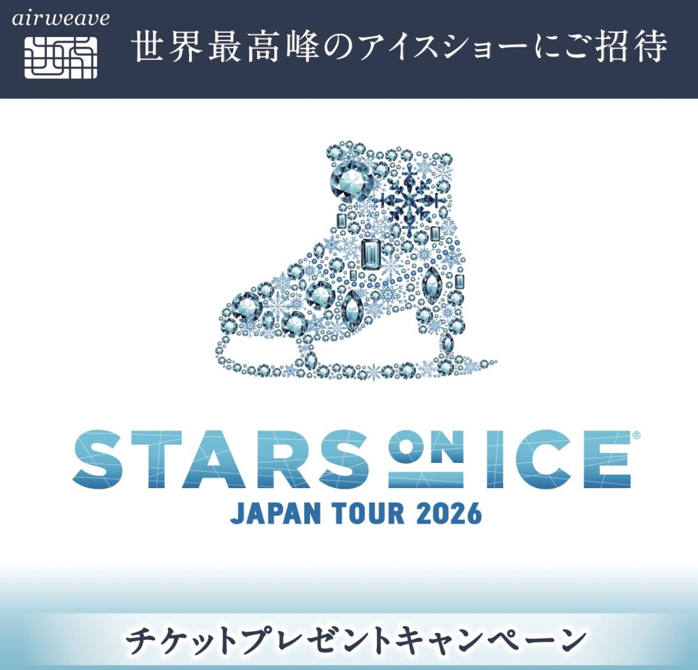 STARS ON ICE JAPAN TOUR 2026✨先着にて✨ご招待キャンペーン