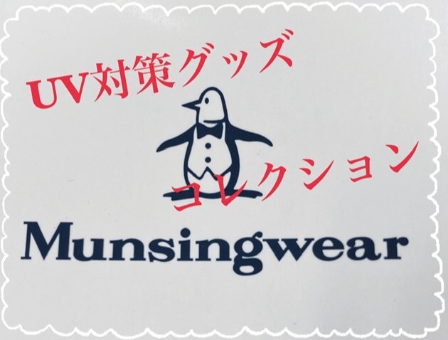 UV対策グッズ