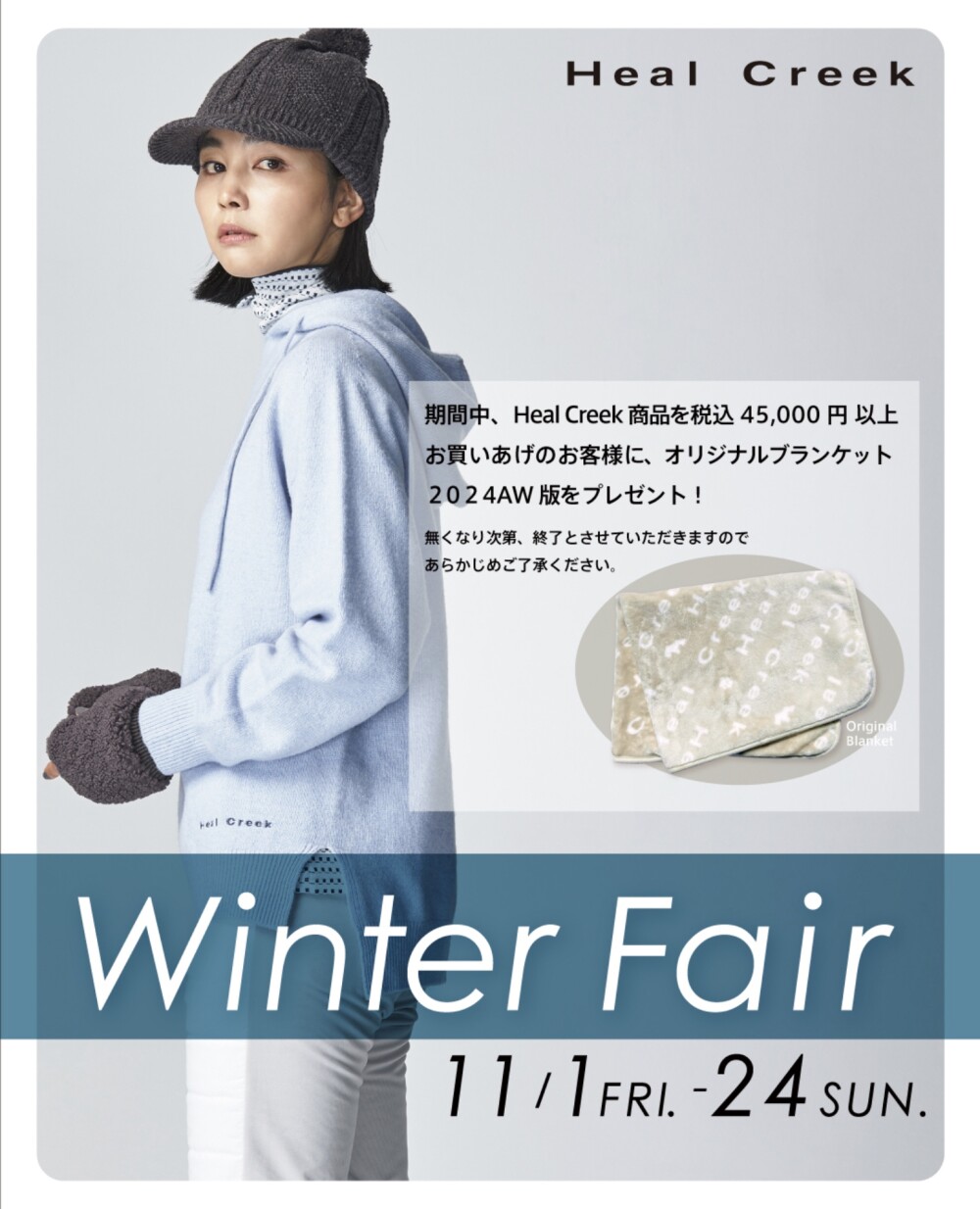 ウインターフェア始まる