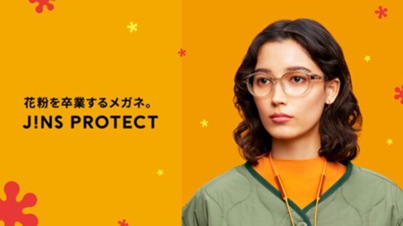 JINS史上最強！花粉を最大99％以上カットする「JINS PROTECT」発売