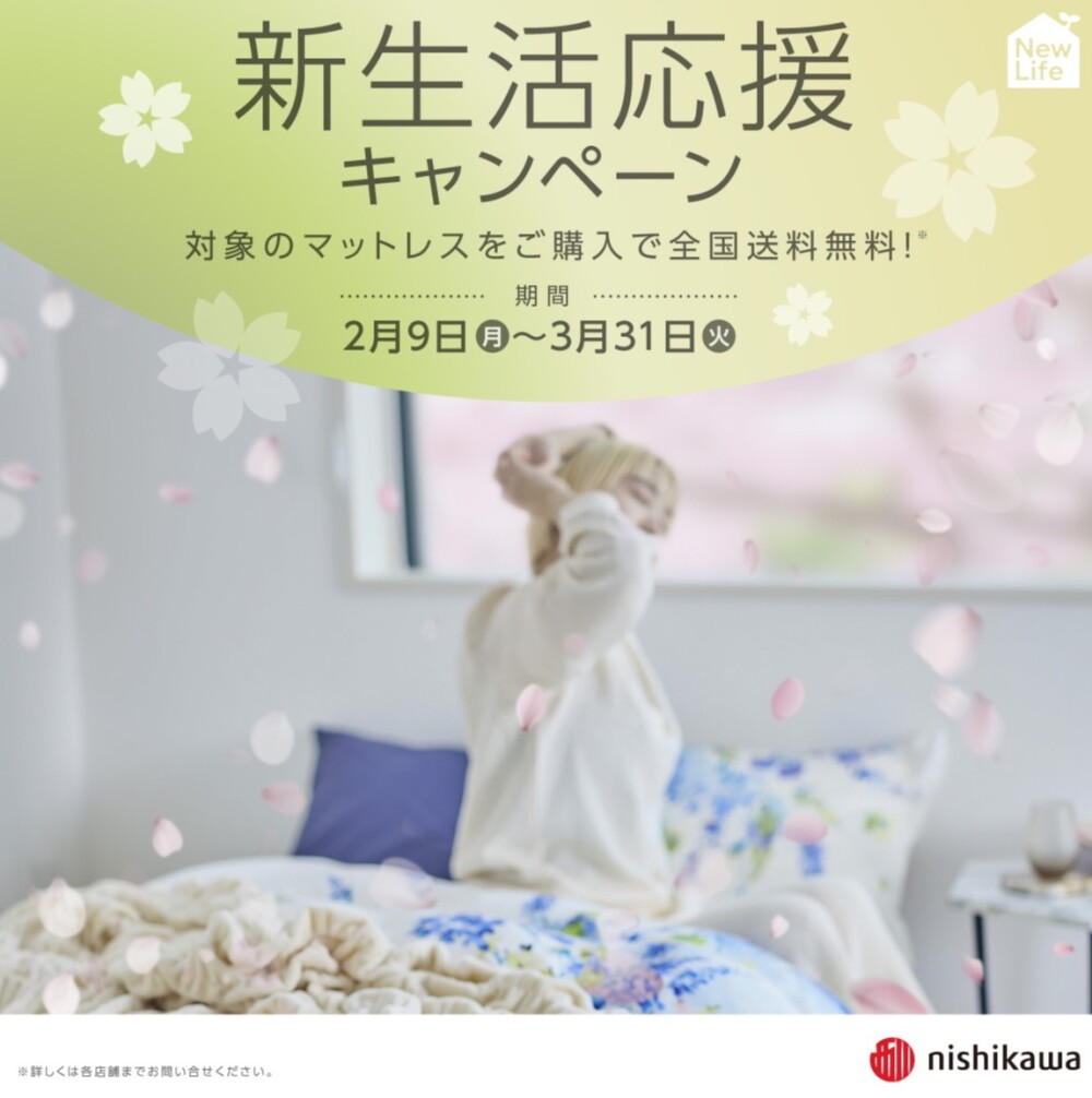 新生活応援キャンペーン📣