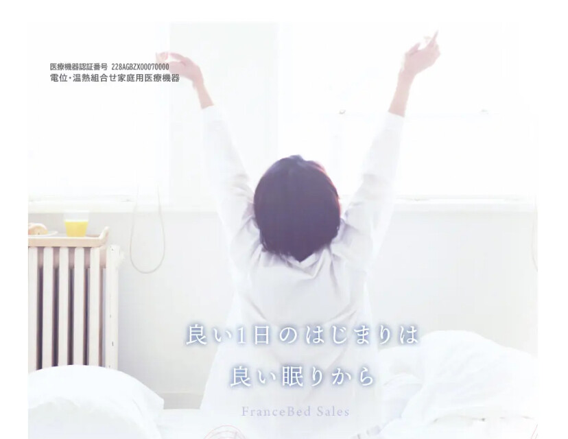 良い1日のはじまりは良い眠りから