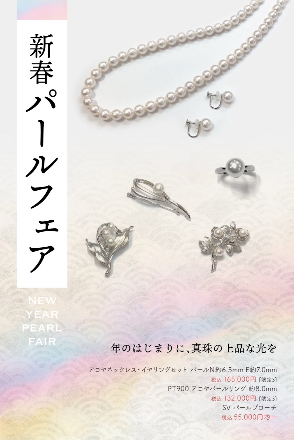 💎《新春パールフェア》💎