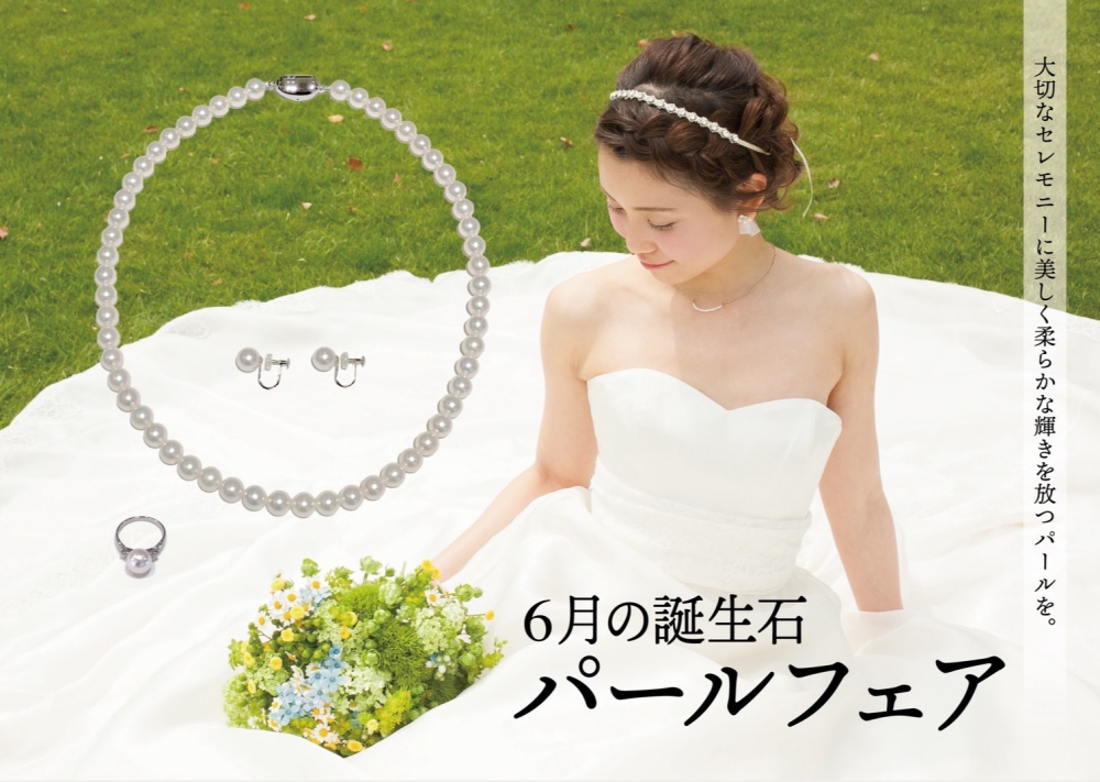《💎6月の誕生石💎パールフェア》