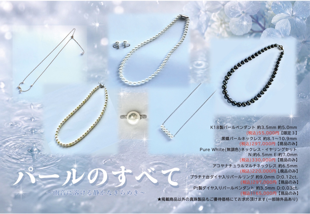 💎《パールのすべて》💎