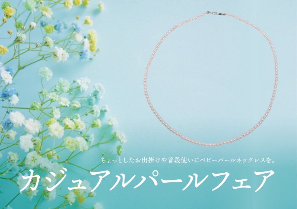 《カジュアルパールフェア》新緑の季節に軽やかなパールを🍀