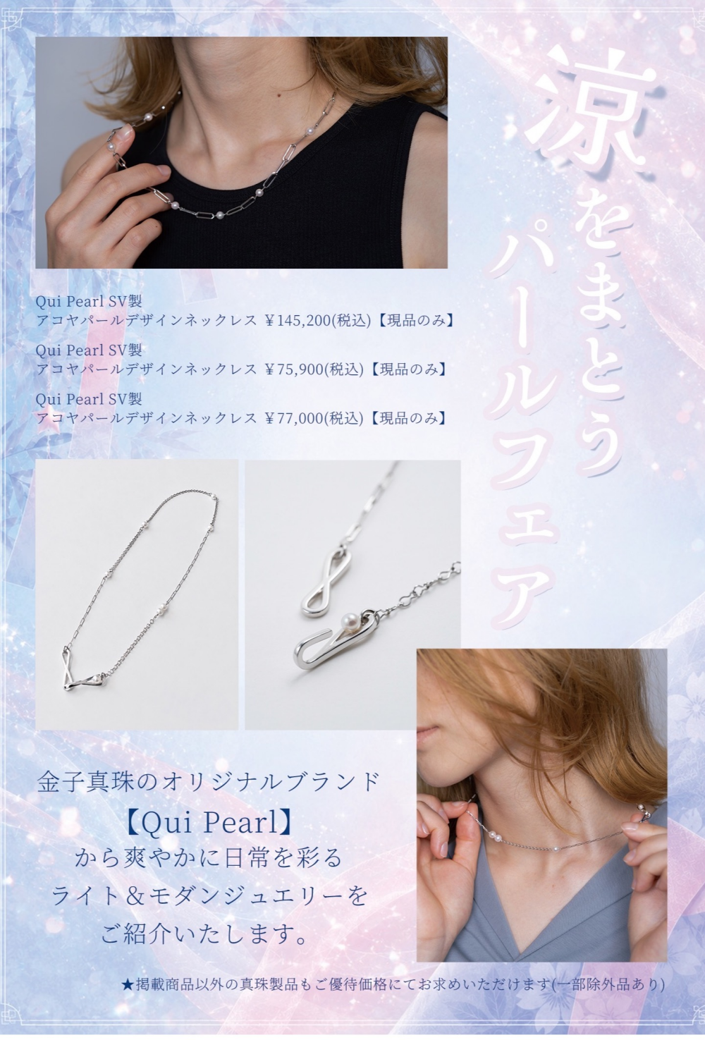 🍃《涼をまとうパールフェア》🍃