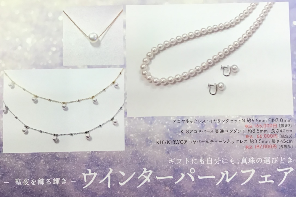 💎《ウインターパールフェア》💎