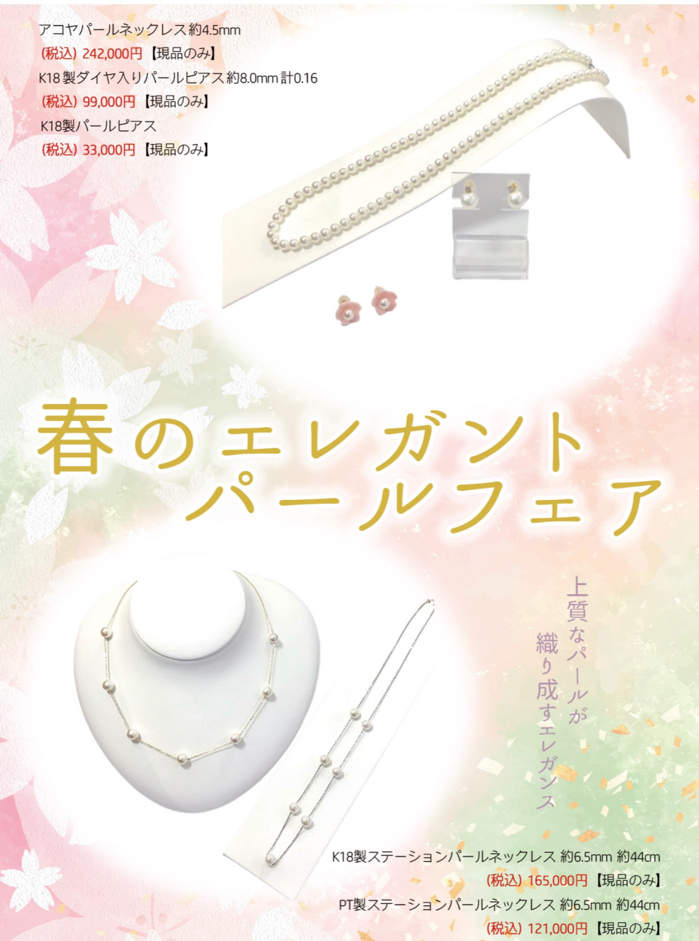 《💎春のエレガントパールフェア💎》