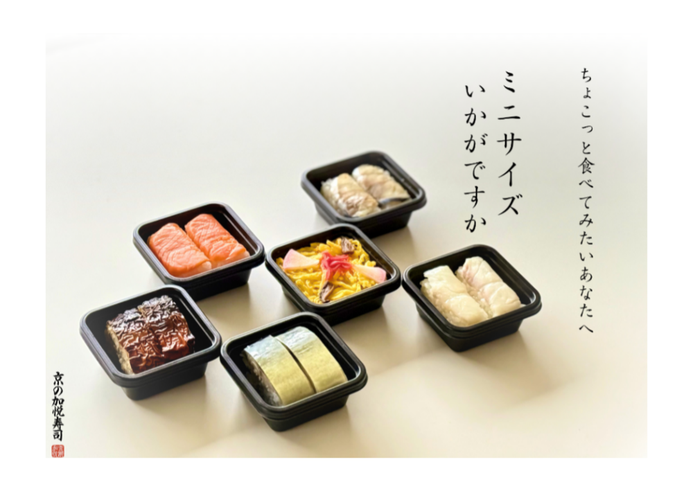 【京の加悦寿司】ミニサイズなお寿司いかがですか？