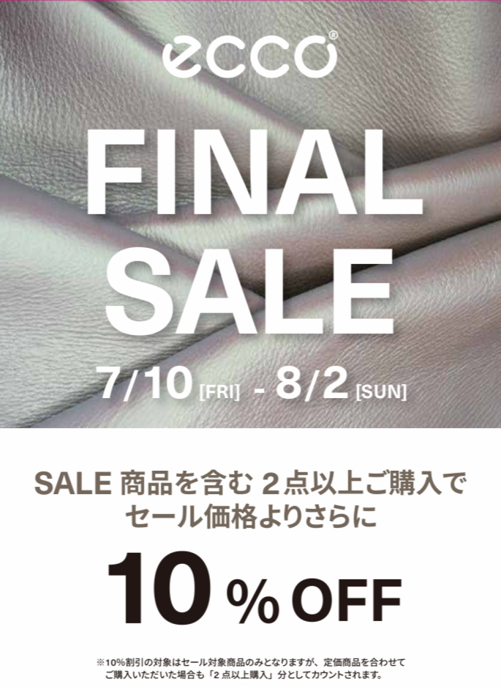 〘ECCO〗ファイナルセール