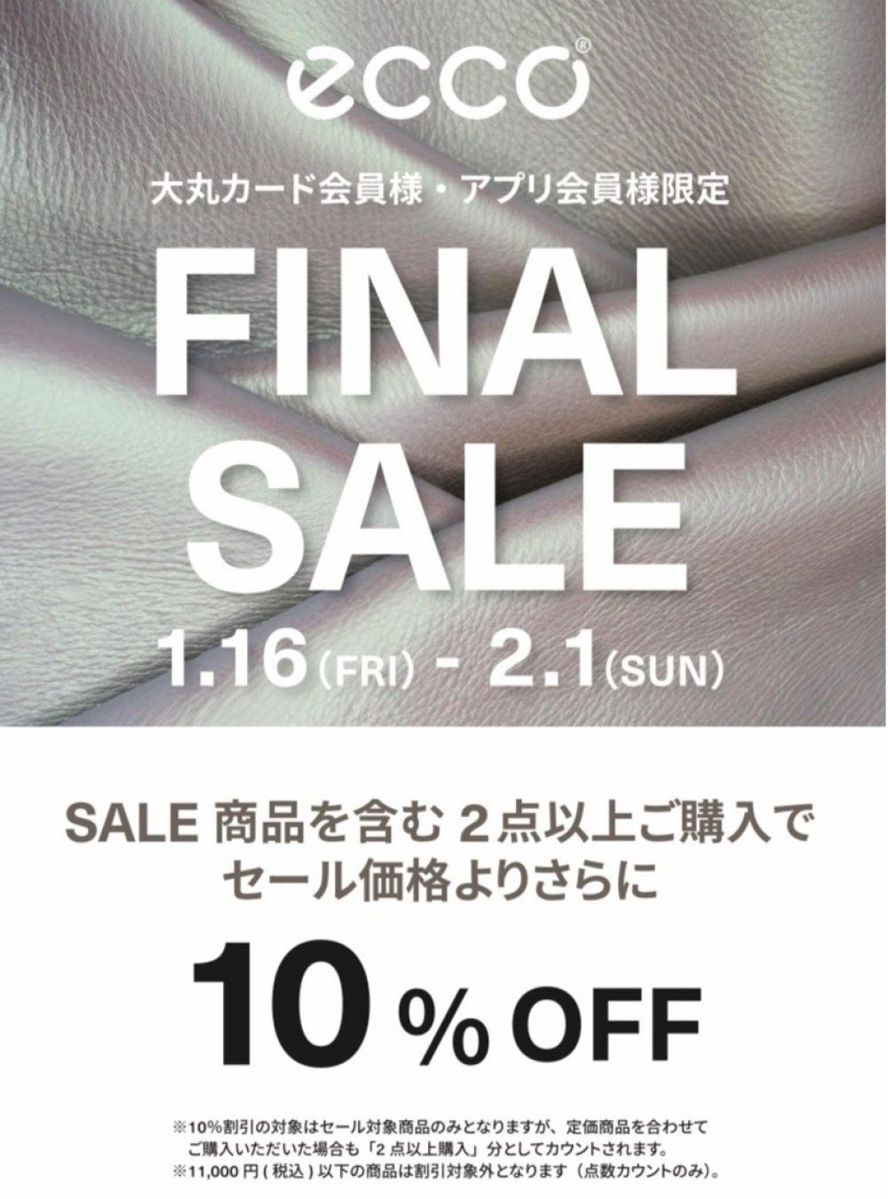 【ECCO】お買得セール情報!!