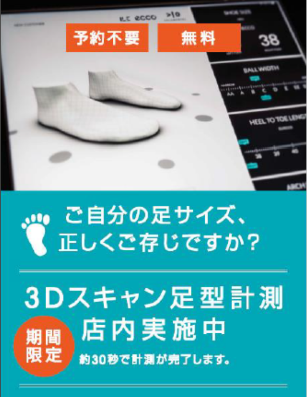 〚ECCO〛大丸京都ECCO初！！3Dスキャン足型計測！！