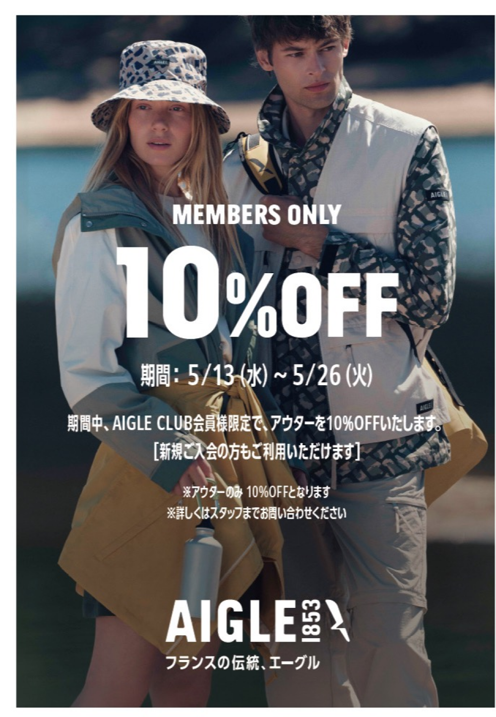 AIGLE アウターキャンペーン！！