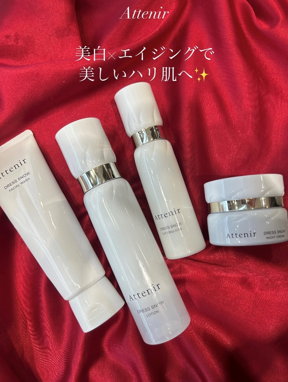 夏に向けて美白＆エイジングケアを✨