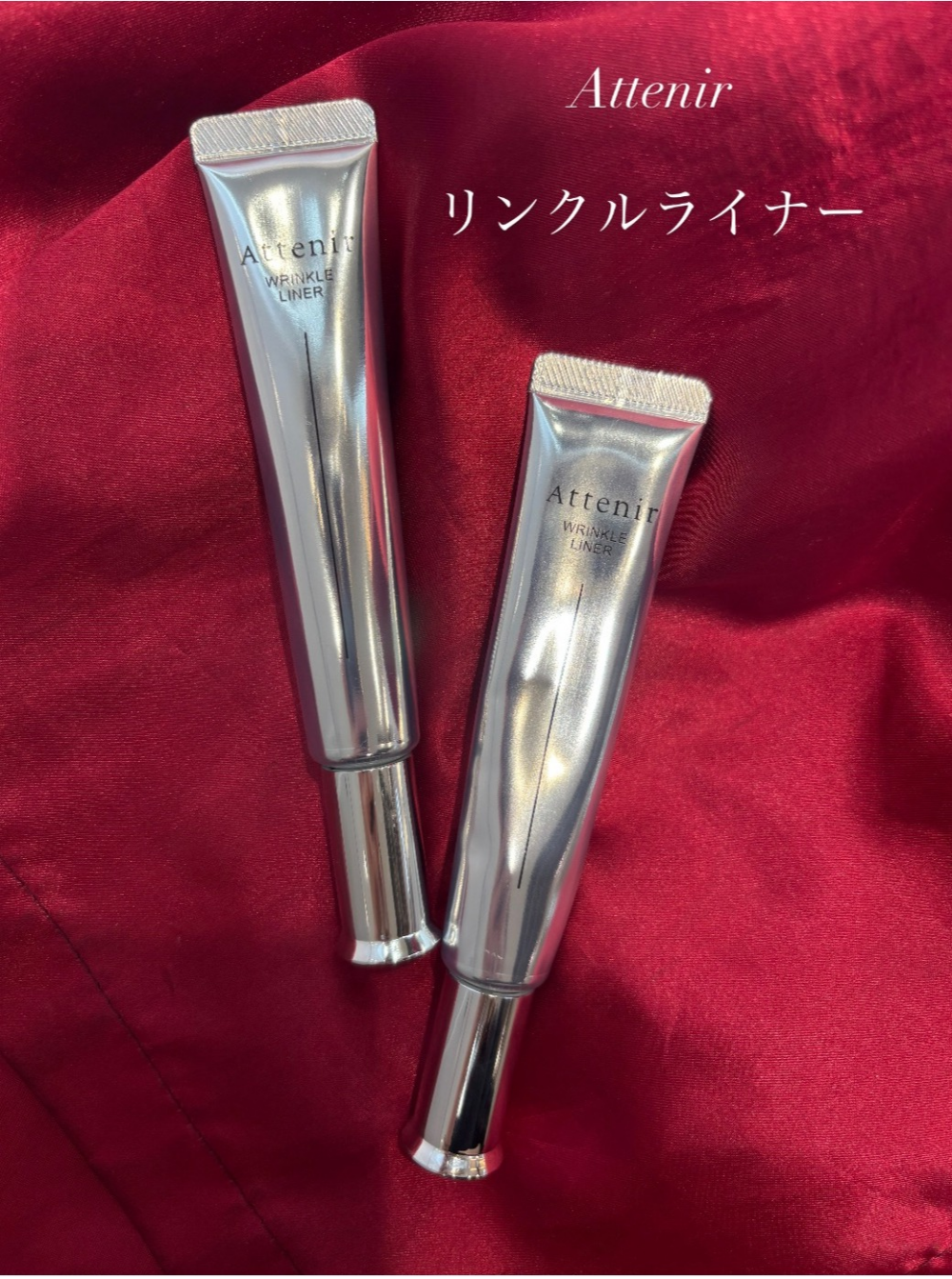美容皮膚科学発想✨アテニアのリンクルライナー