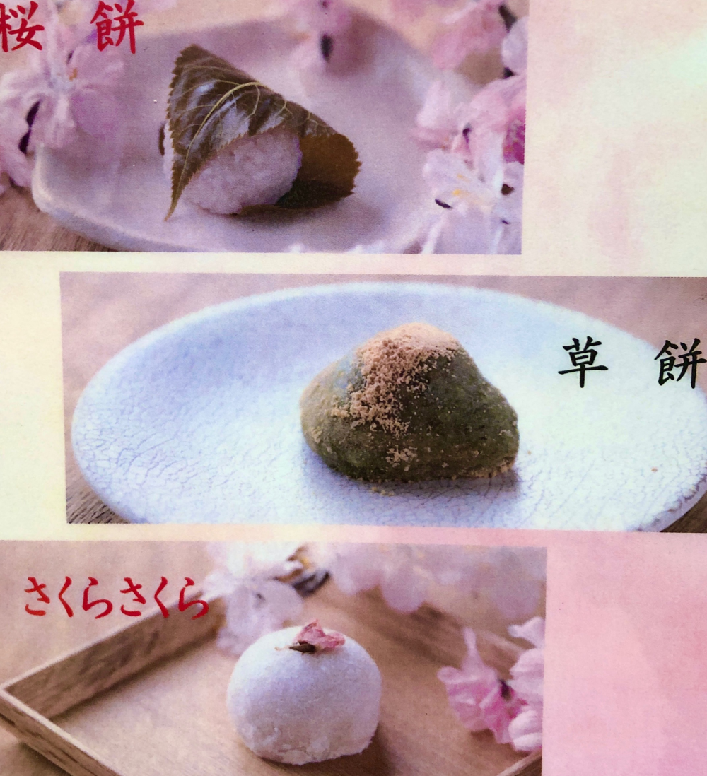 笹屋伊織　季節限定　春の生菓子