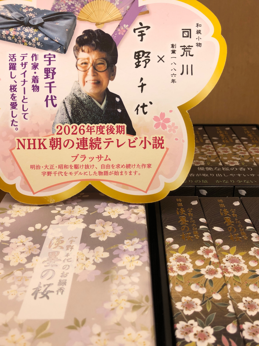 お盆です。日本香堂です！