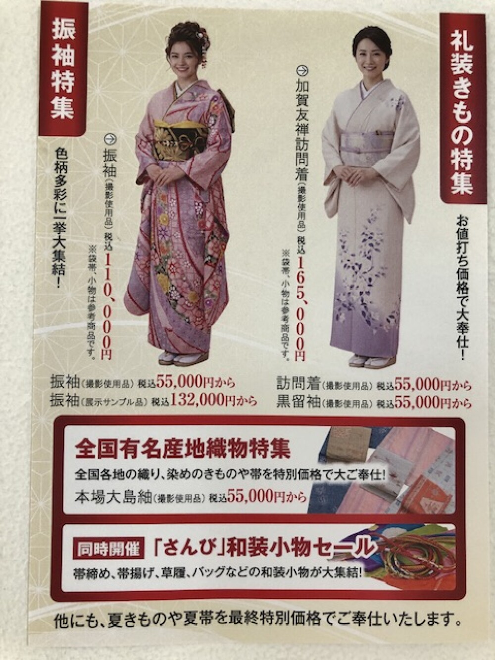 掘り出しきもの特別販売会と「さんび」和装小物セール