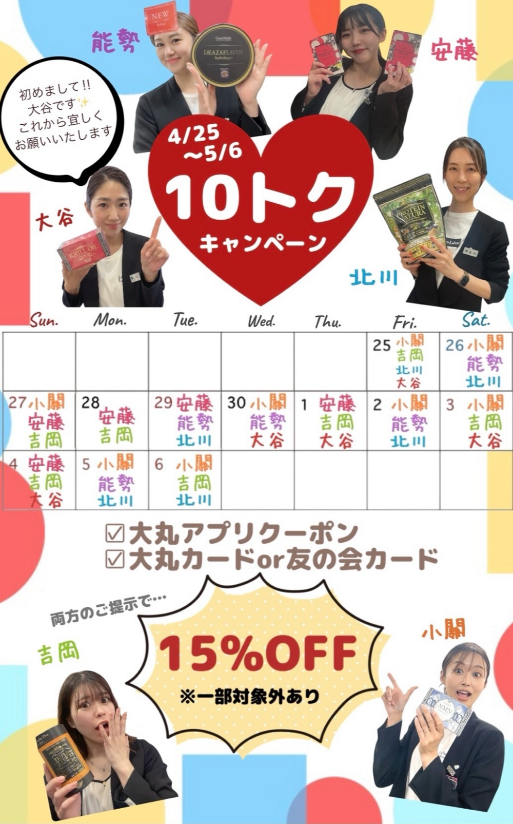 半期に一度の特別なセール！10 トクPASS