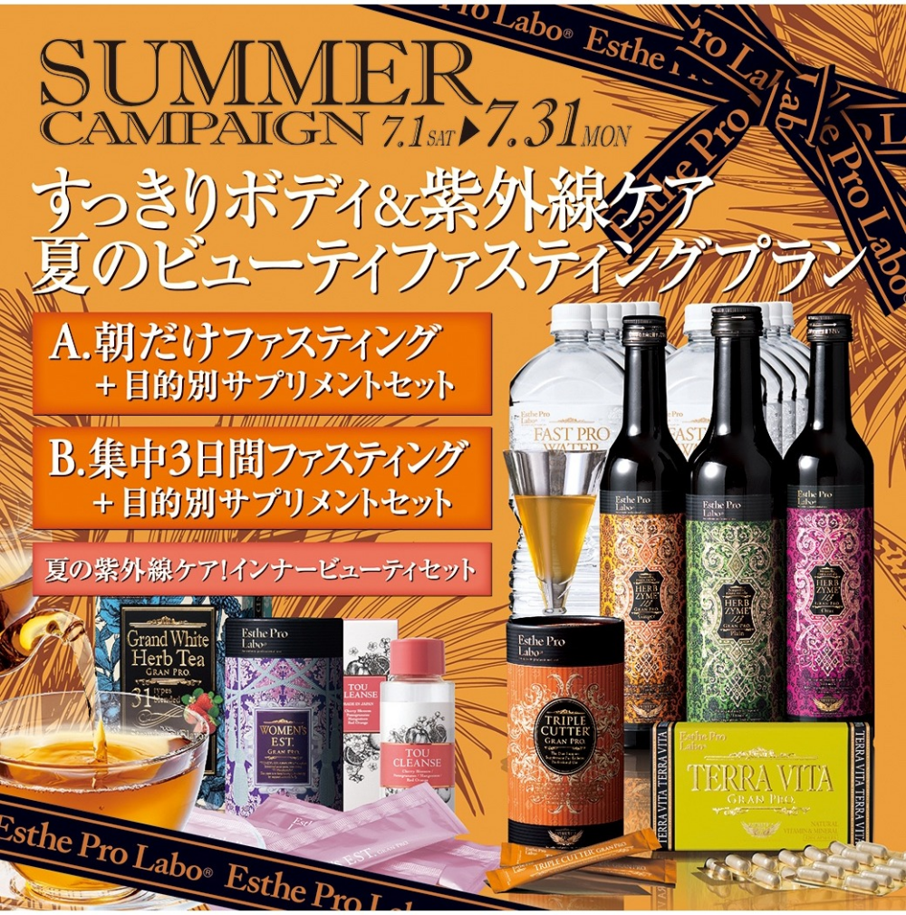 夏のすっきりボディー＆紫外線ケアに♡