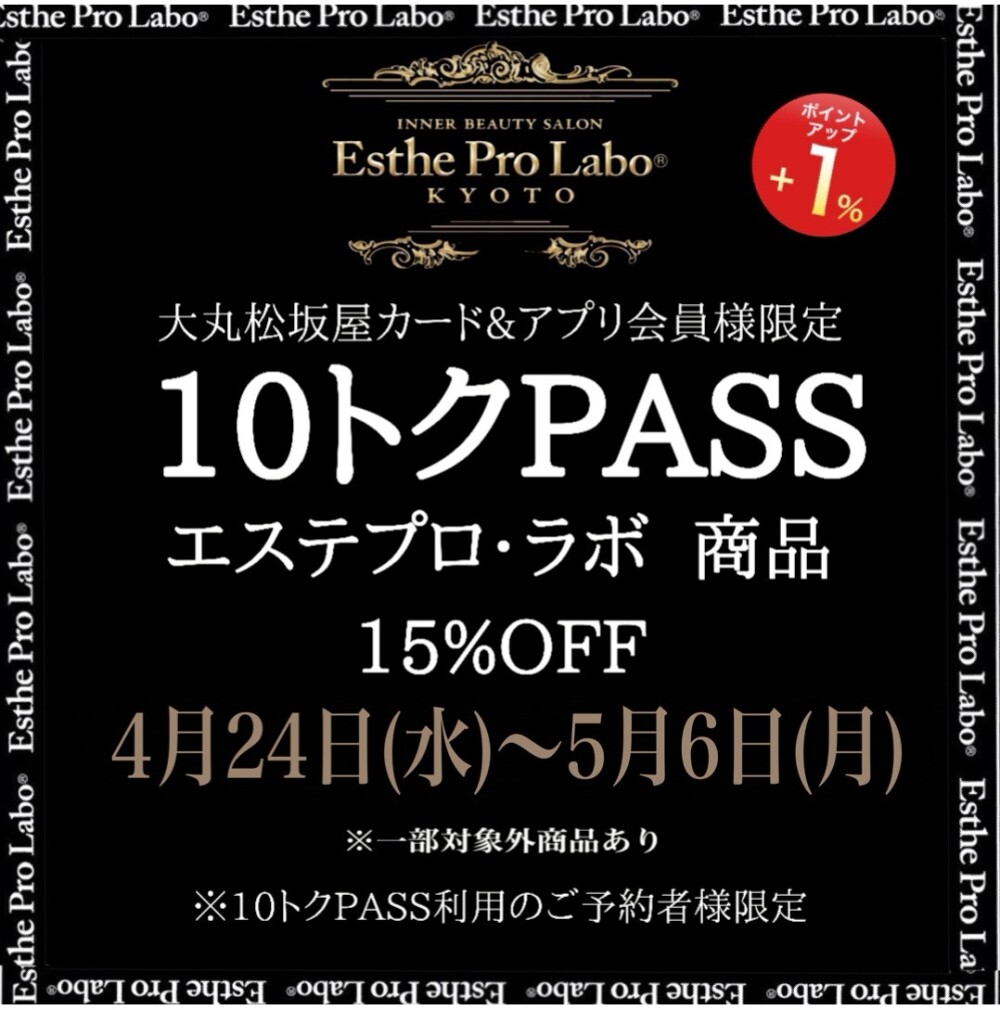 ✨✨10トクPASSセール開催✨✨
