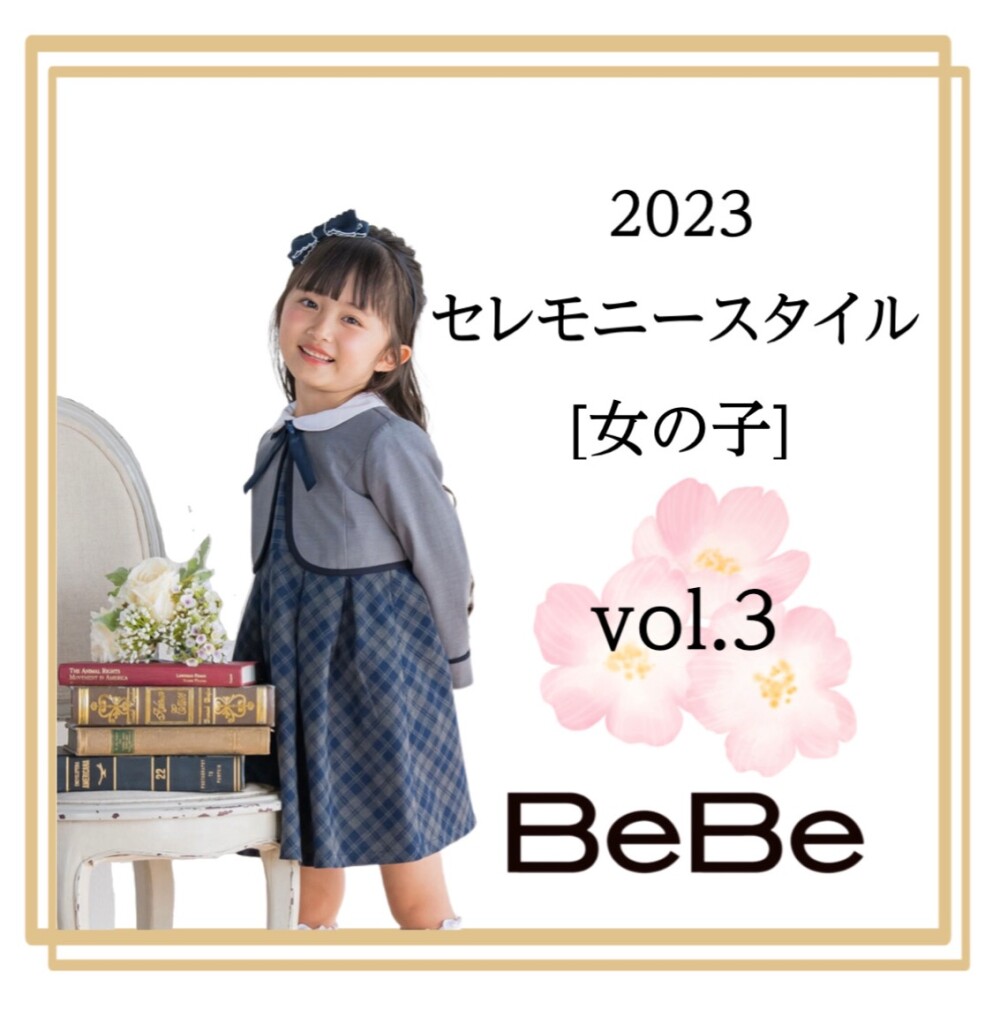 [ べべ ]2023セレモニースタイル(女の子)vol.3