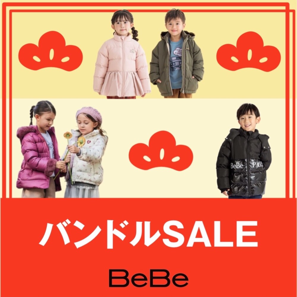 【 ベベ 】バンドルセール🛍️