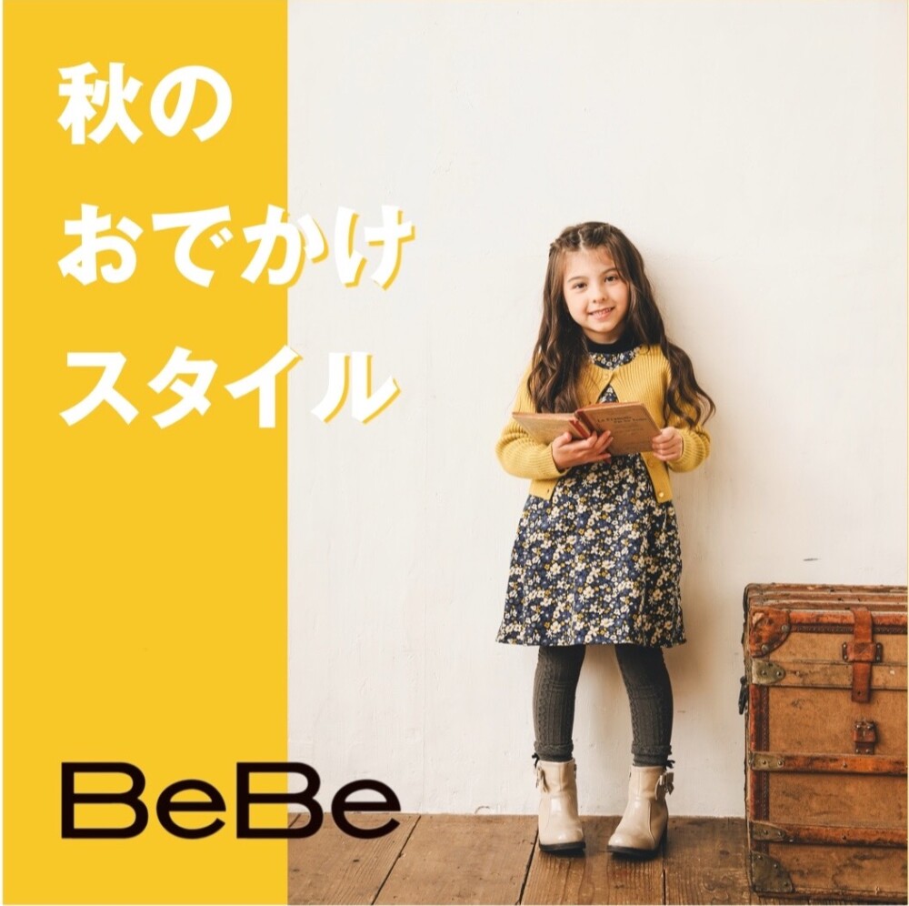 【 べべ 】秋のおでかけスタイル🍂