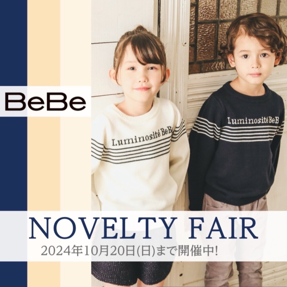 【 べべ 】10月ノベルティフェア🎁