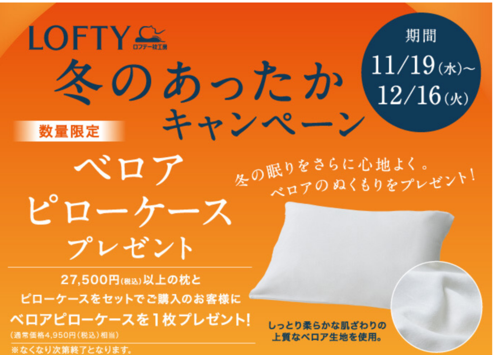 冬のあったかキャンペーン🌟