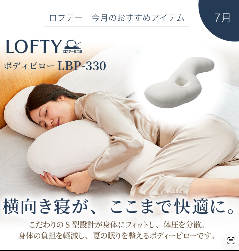 眠りの質が変わる抱き枕🌟