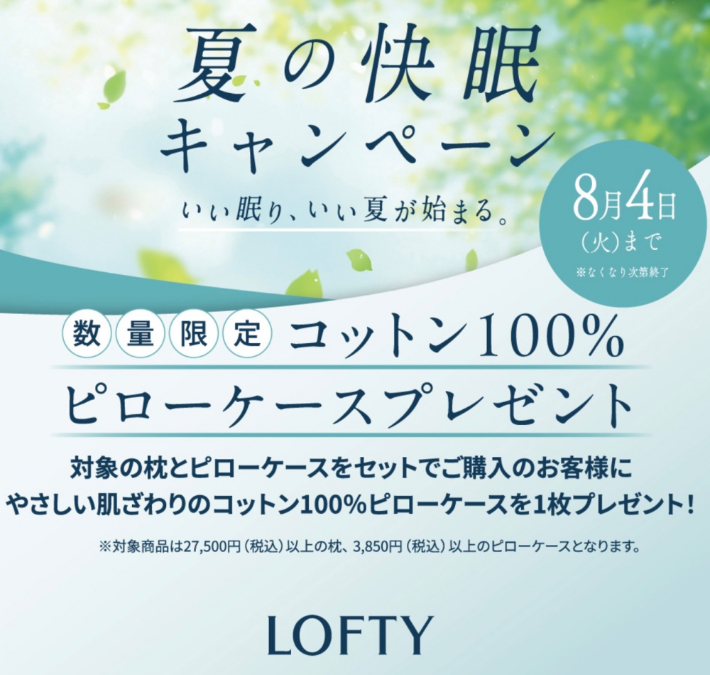 キャンペーンのご案内🌟
