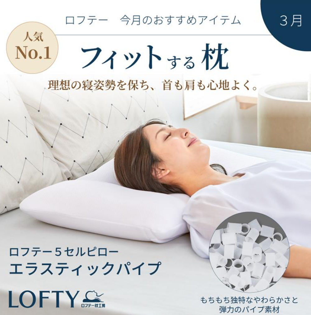 理想の寝姿勢へ導く、フィットする枕⭐️