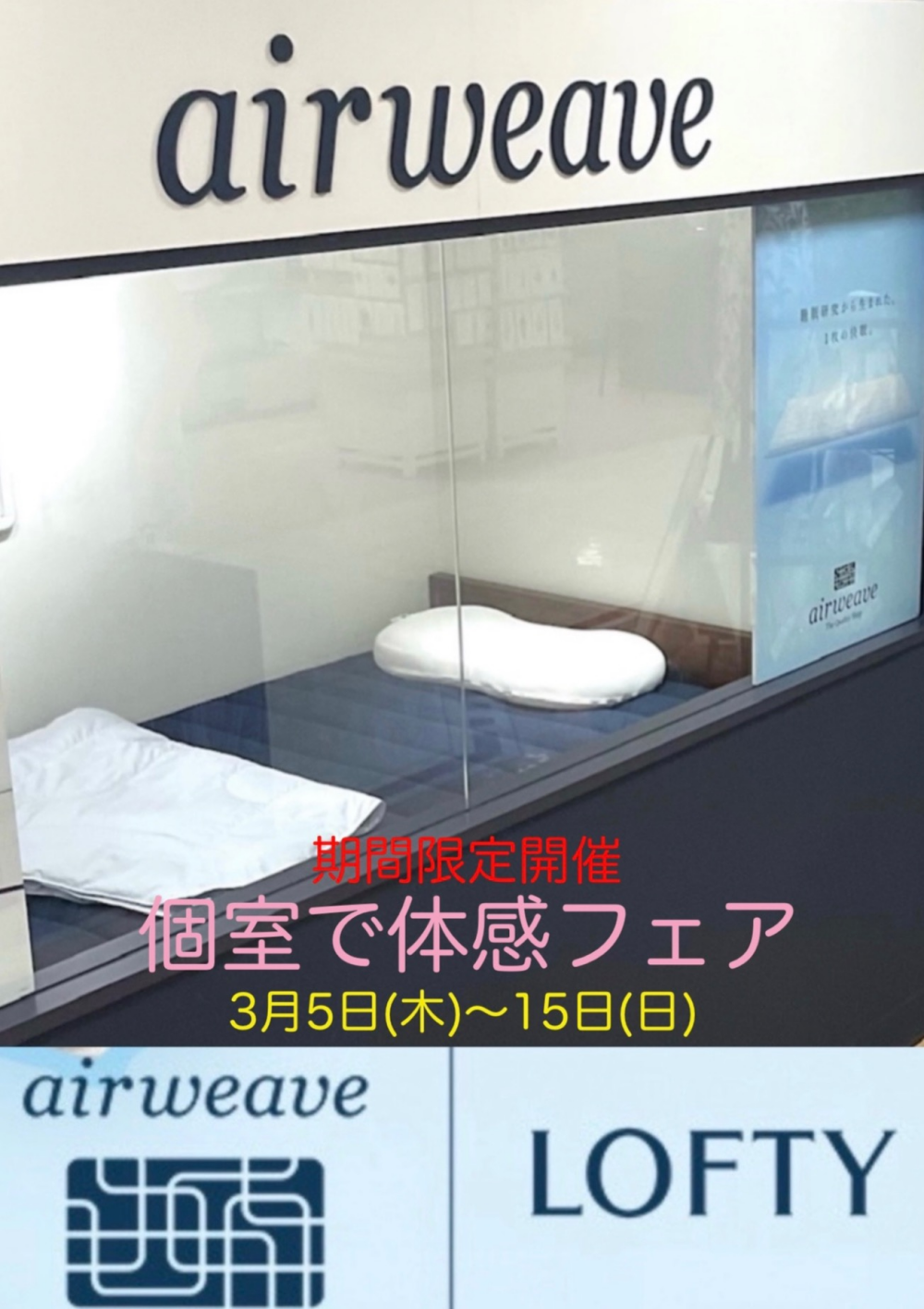 ご体感フェア🌟