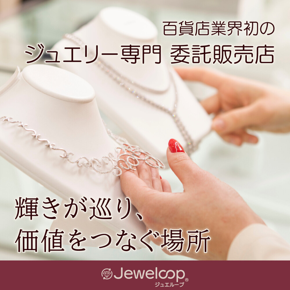 ✨期間限定！💍委託販売フェアご案内