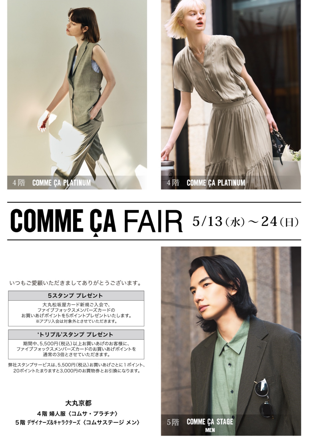 コムサフェア