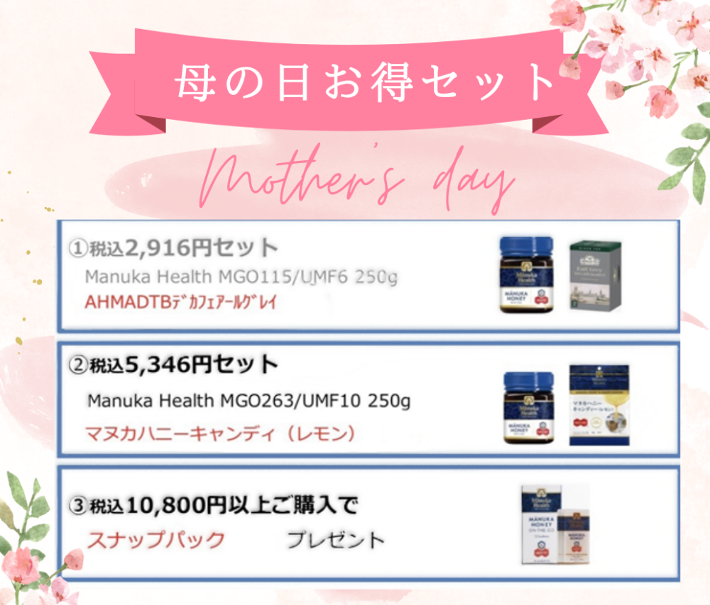 マヌカハニー母の日特別企画