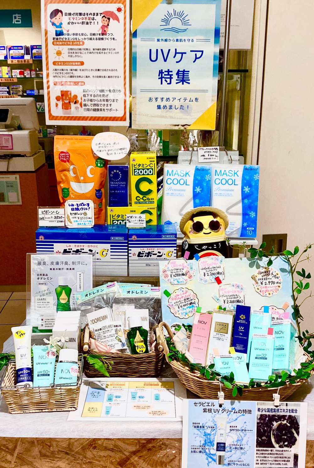 お肌にやさしく紫外線対策☀️「UVケア特集」☀️