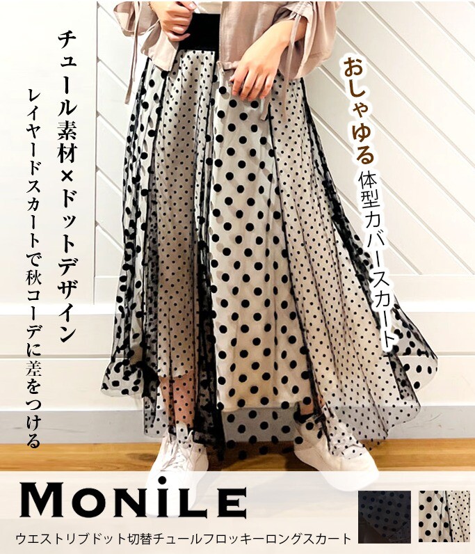 【新品】MONiLEモニーレ ロングスカート