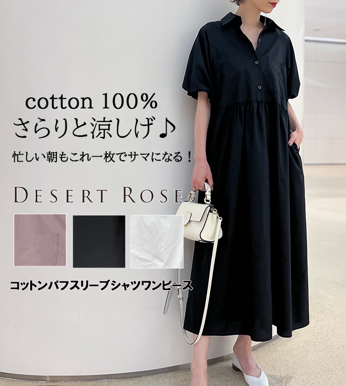 【DESERT ROSE(デザートローズ)】コットンパフスリーブシャツワンピース