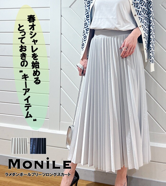 【MoNiLE(モニーレ)】ラメダンボールプリーツロングスカート