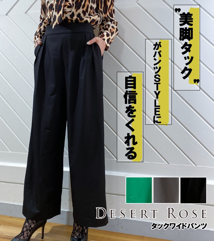 【DESERT ROSE(デザートローズ)】タックワイドパンツ