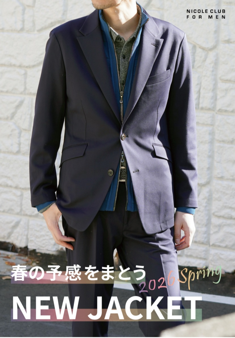 「春の予感を纏う、NEW JACKET」　 