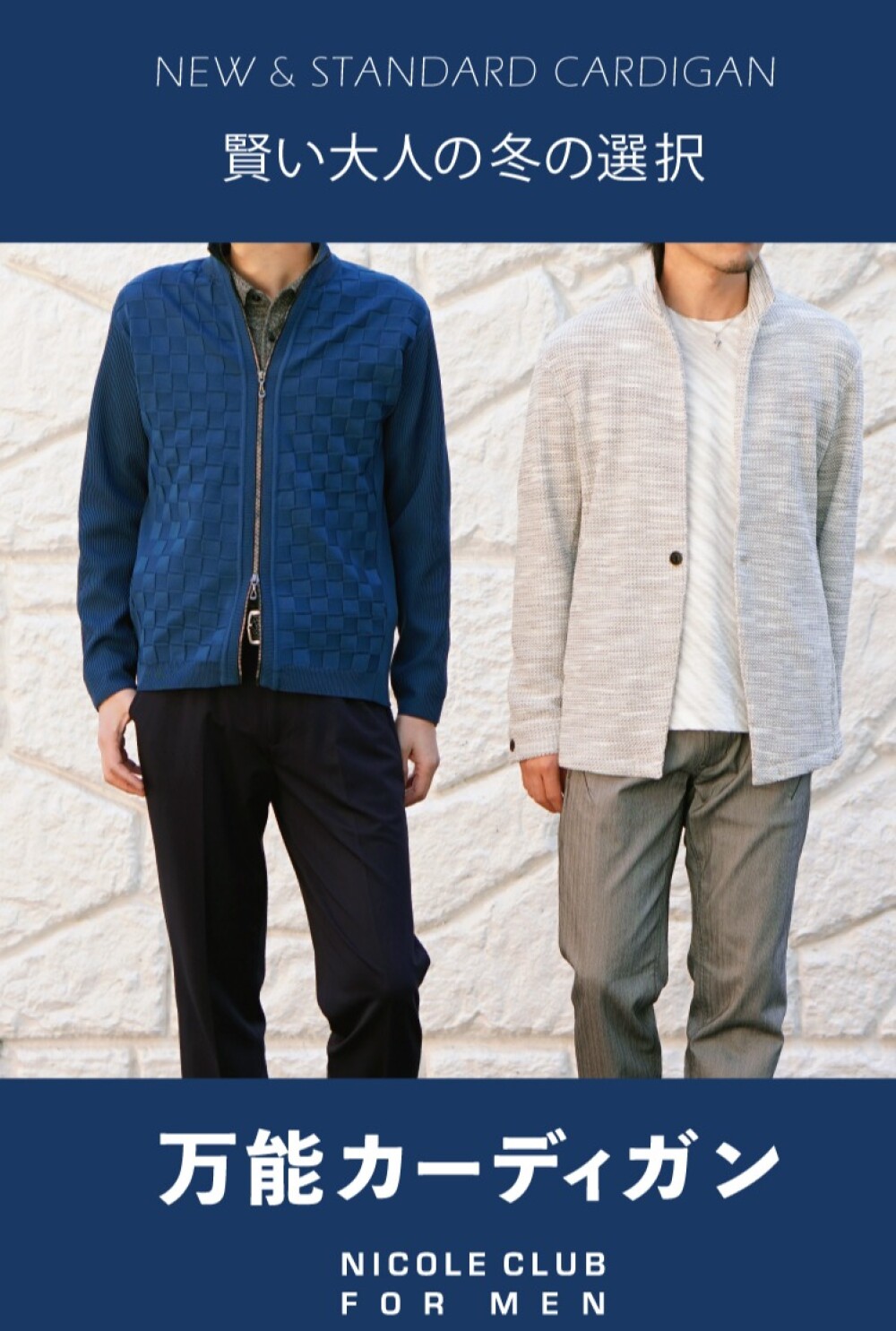 「賢い大人の冬の選択　万能カーディガン」