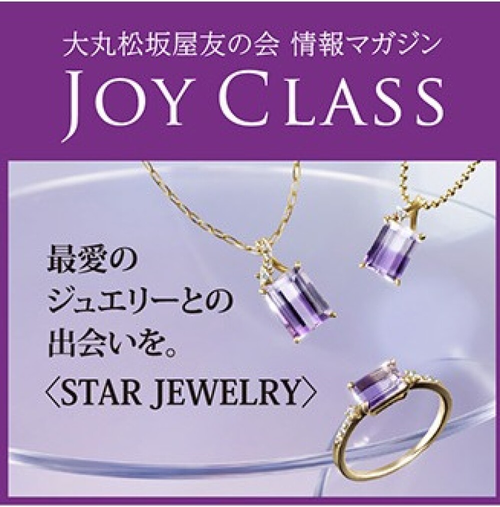 友の会【情報マガジン　JOYCLASS】公開中