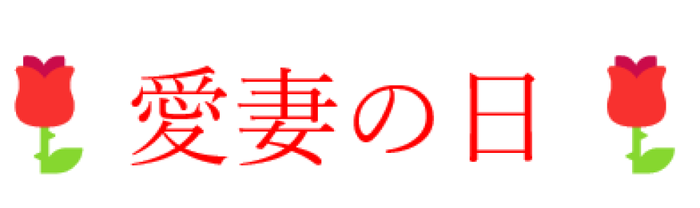 感謝の気持ちを込めて…💐 | 商品券売場