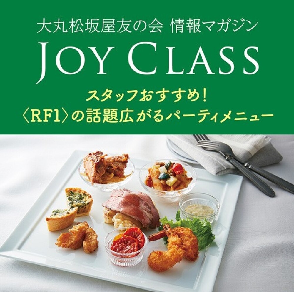 🥗【 情報マガジン　JOY　CLASS】公開中🥗