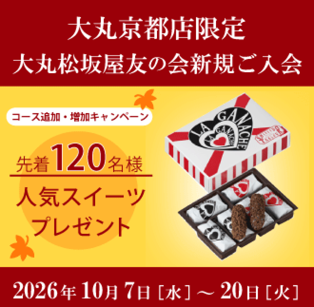 🎁友の会はじめようキャンペーン🎁